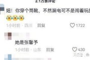 愚昧无知！女演员张馨予家里突发状况完全没察觉到危险就在身边