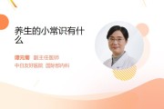 养生的小常识有什么