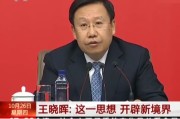 最新消息 中宣部常务副部长王晓晖兼任国家电影局局长