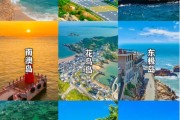 夏日海岛风情：精选畅游目的地全攻略