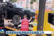京津冀等地有序推进灾后重建工作