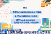 如何做好中小学生科学教育加法？关注这些“打开方式”