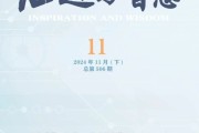 《启迪与智慧》征稿分析——以期刊《启迪与智慧》为例详解投稿技巧