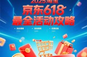 2025淘宝京东618活动6月2日到6月20日活动攻略！618哪一买最便宜？每天红包优惠大全！