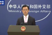 外交部：敦促日方采取有效措施 保障中国公民安全