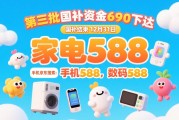 2025年国补申请领取方法入口买手机电视电脑家电空调冰箱洗衣机参与国家补贴的操作教程！