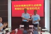 全省首份！长阳为珍稀濒危野生动植物“上保险”