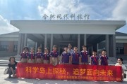 合肥市淮河路第三小学教育集团映月校区：科学岛上探秘追梦面向未来