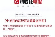 法媒分析：北京四大策略令特朗普妥协。
