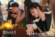 《蛮好的人生》九句封神的台词句句戳心人间清醒值得收藏