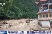 新闻1+1丨甘肃榆中抢险进行中 总台记者多线关注最新动态