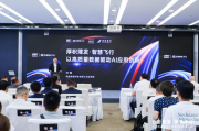 南航数科何烽：以高质量数据驱动AI应用创新 打造民航数智化样板间
