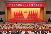 山西省委十二届十次全会举行 省委常委会主持会议 省委书记唐登杰讲话