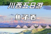 暑假去川西五日游攻略川西旅游景点攻略川西五天四晚路线方案
