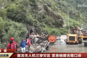 中国“翼龙”无人机飞赴灾区 紧急驰援吉隆口岸