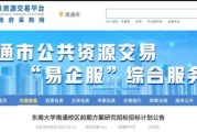 筹建东南大学国际海洋学院（南通校区）新进展！