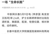 【媒体报道】中国新闻网：透析室里的“守护人” 与患者共赴一场“生命长跑”