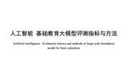 北京发布教育领域AI应用团体标准
