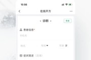 快问医生端