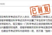南部三年级以上学生期末要考科学还计入总分？官方回复