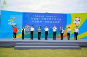 赋能百千万工程省大运会定向赛花都活力开跑
