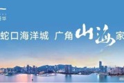 山海丹华府 售楼处发布｜项目介绍｜学校配套｜房价折扣