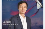 一战成名的歼10C总师王海峰3年前就登上了《科学中国人》封面