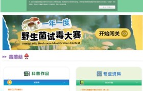 争做新时代文明兴安人 有毒动植物和毒蘑菇中毒科普宣传及诊疗鉴定“工具箱”使用指南