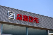 股价连续涨停知名车企公告：我们产线被法院强拆了！去年亏损10亿元仅卖出14辆车
