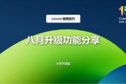 【使用技巧】ColorOS 15八月升级功能分享