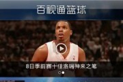 百视通NBA安卓最新版