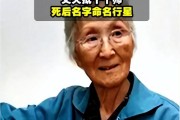 2016年李佩病逝前最后镜头丈夫抵10个师去世名字被行星命名