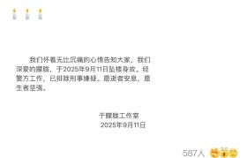 演员于朦胧坠楼身亡排除刑事嫌疑多位明星发文悼念包括2013届快男宁桓宇和张阳阳