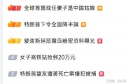 全球首富现任老婆是中国姑娘登热搜冠 前妻是19岁乌克兰美女演员