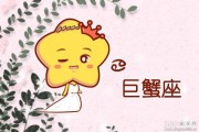 今日运势：巨蟹女今日运势详解星座（巨蟹女今日运势星座屋）