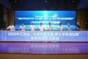 江苏省启动2025“未来科学之星”计划为科学教育“做加法”提供系统解法