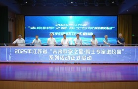 江苏省启动2025“未来科学之星”计划为科学教育“做加法”提供系统解法