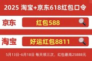 2025年618大促来袭淘宝京东活动时间确定至6月20日！