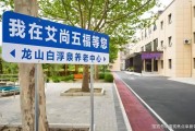 昌平区龙山白浮泉养老中心2025信息概览-收费区间地址规划电话预约