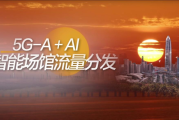 广东联通“5G-A+AI”技术让万人场馆网速“起飞”