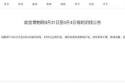故宫博物院8月31日至9月4日临时闭馆