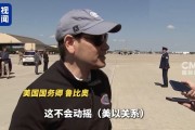 以色列空袭多哈美国务卿：美以两国的盟友关系不会改变！卡塔尔首相最新表态