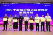 四川富顺二中受邀在2025中国航空航天科普大会上作报告 分享县域航天教育特色