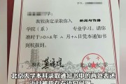 北大通知书被指有2处语病网友直呼：终于找到不上北大的理由！