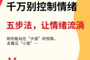 情绪驾驭者：解锁情感管理的心理学秘籍