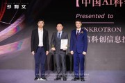 沙利文授予深信科创「中国AI科学技术创新奖」