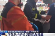 开学必备 新学期这些安全提示要牢记