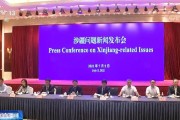 第十二场涉疆问题新闻发布会热点问题聚焦：美国才是存在强迫劳动的国家