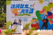 昆明市盘龙区“八五”普法结硕果：筑牢法治根基交出民生答卷