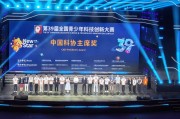 贵州学子首获全国青少年科技创新大赛最高奖“中国科协主席奖”